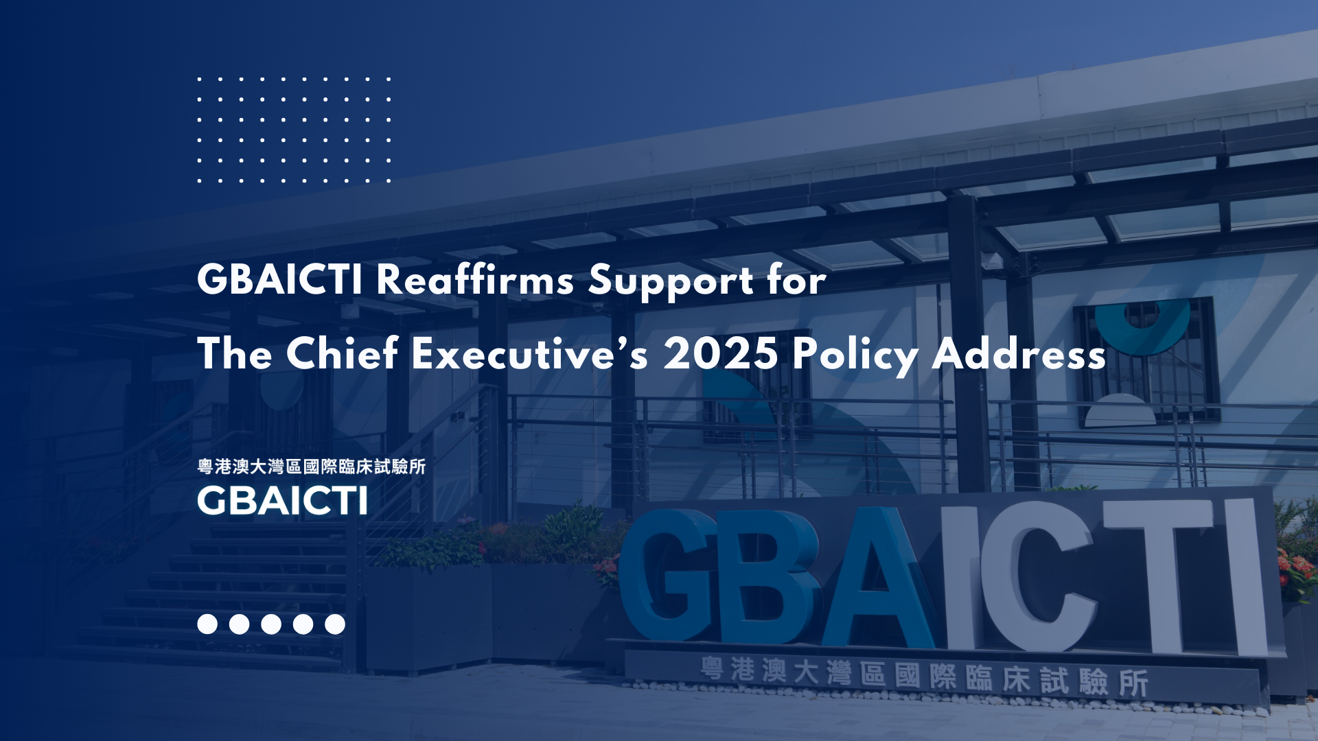 GBAICTI Reaffirms Support for the Policy Address in Promoting the Development of the Life and Health Technology Industry