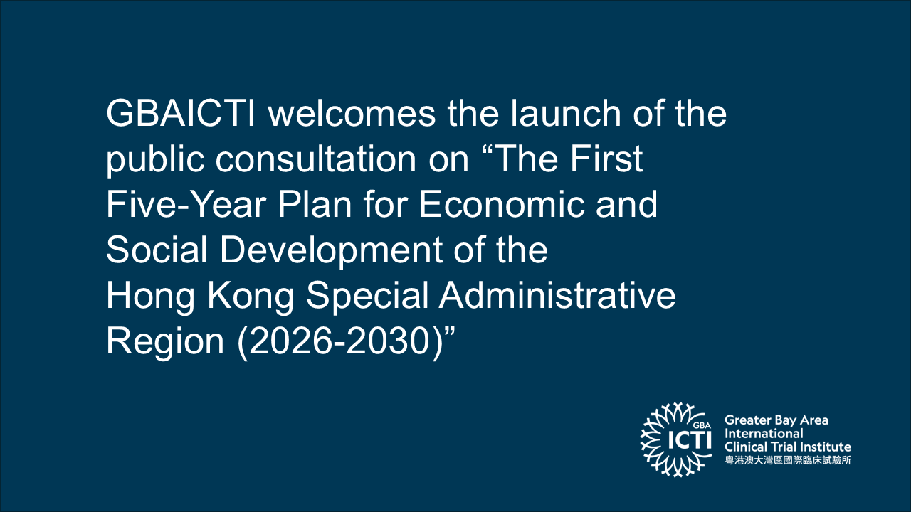GBAICTI Welcomes the Launch of the Public Consultation on “The First Five-Year Plan for Economic and Social Development of the Hong Kong Special Administrative Region (2026-2030)”