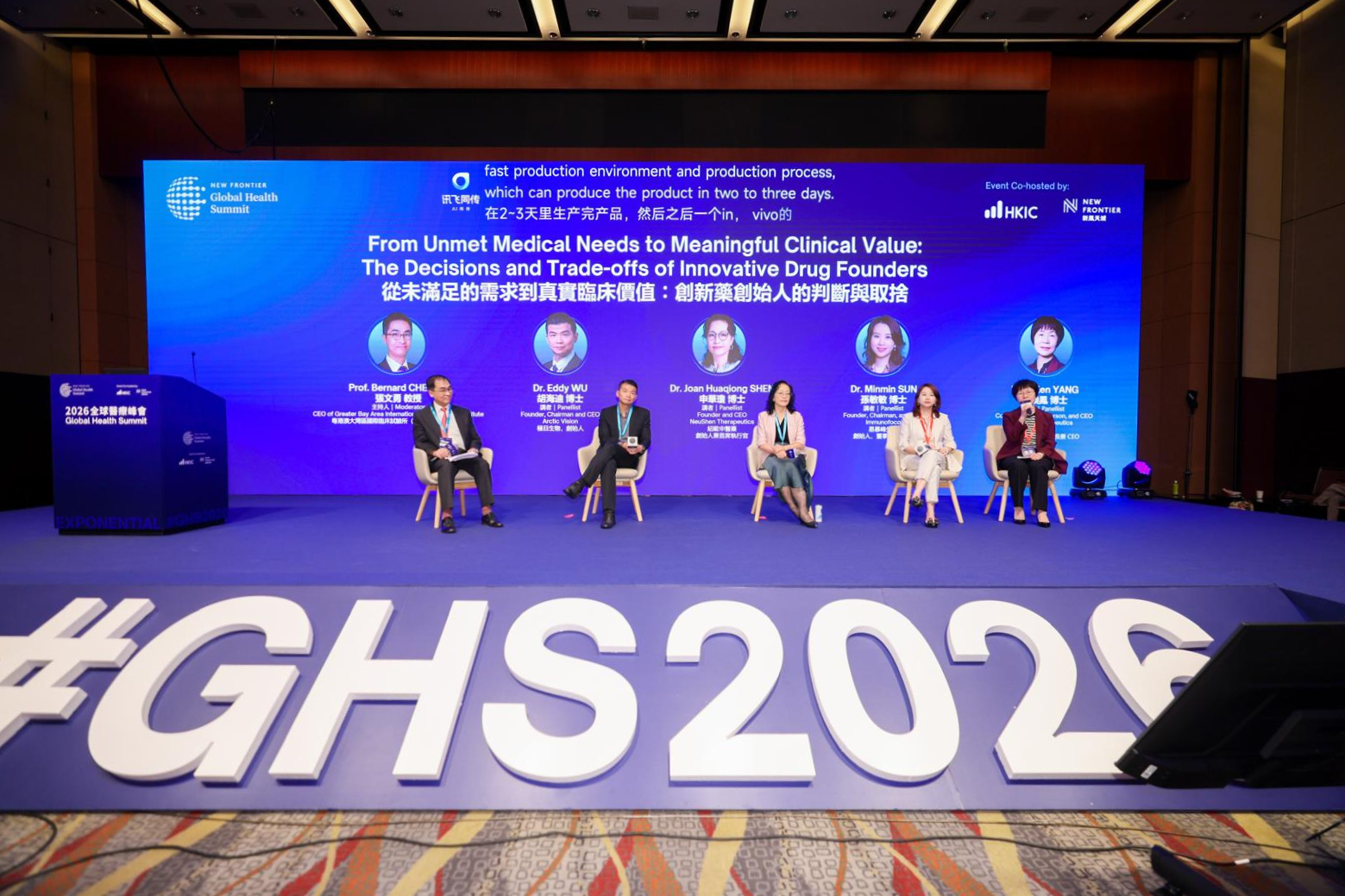 粤港澳大湾区国际临床试验所参与2026全球医疗峰会    携手推进医疗创新